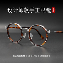 Ultra-light pure titanium glasses frame mens designer frames womens light luxury niche tortoiseshell eyes personality retro small round frame tide