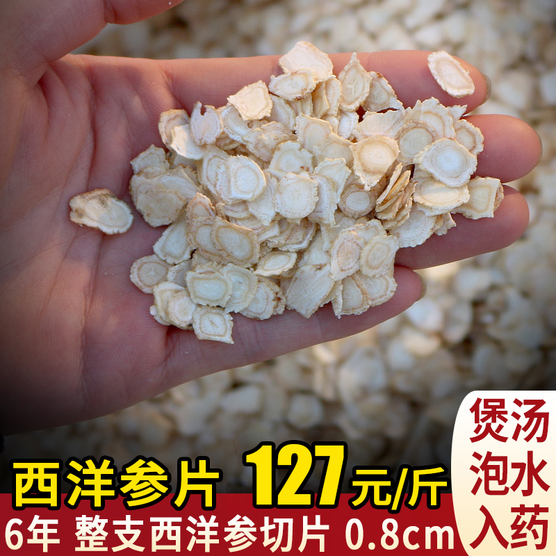 American Ginseng Sheet Clothing 500g Special Class Citi Ginseng Slices Whole Branches Loose and Ginseng Long White Mountain American Ginseng Slice