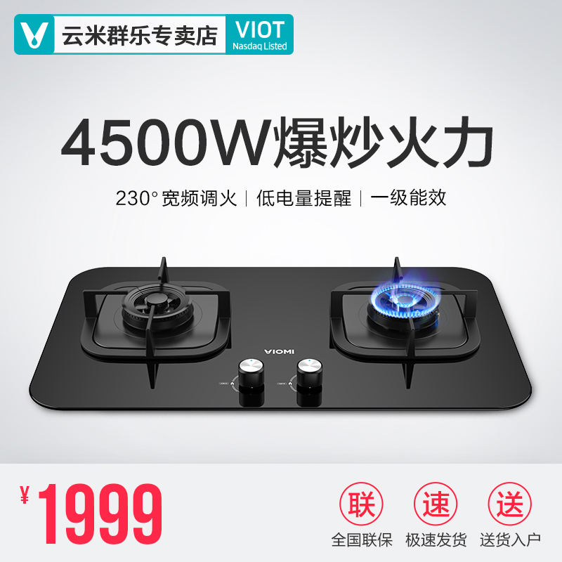 VIOMI Yunmi VG501 Yunmi Home Gas Stove Double Stove Large Firepower Table Embedded Dual-purpose Embedded Intelligent Control