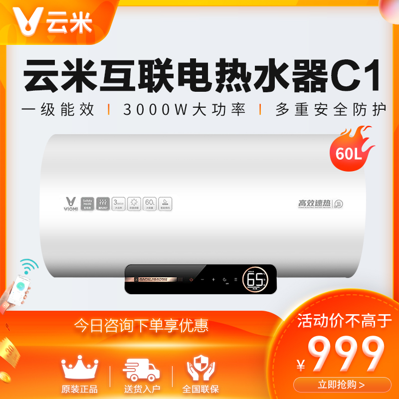 Yunmi Internet electric water heater C1 household water storage type 60L liter energy-saving fast heat VEW6012 mobile phone APP