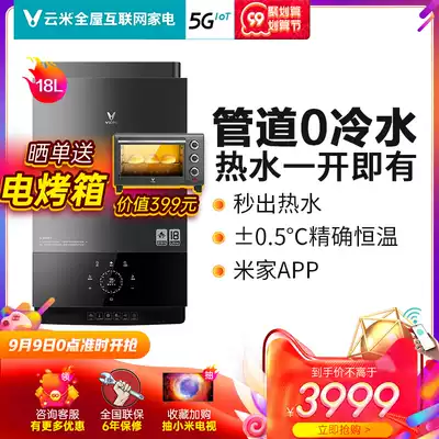 Yunmi Internet gas water heater Zero Zero cold water 18L liters of natural gas with return water constant temperature strong discharge intelligence