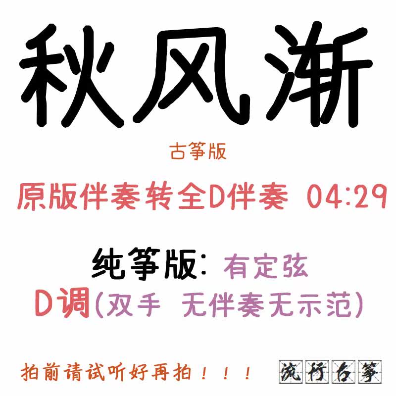 Autumn wind gradually popular kite spectrum customized kite accompaniment pickpocket belt adapted audio transformation clip