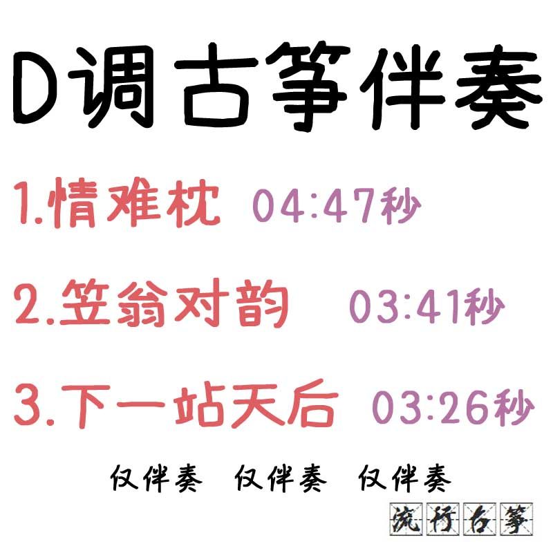 Love is difficult to pillow Li Weng pair rhyme next stop Tianhou custom accompaniment transposition grilled score adapted grilled with speed regulation and silencer