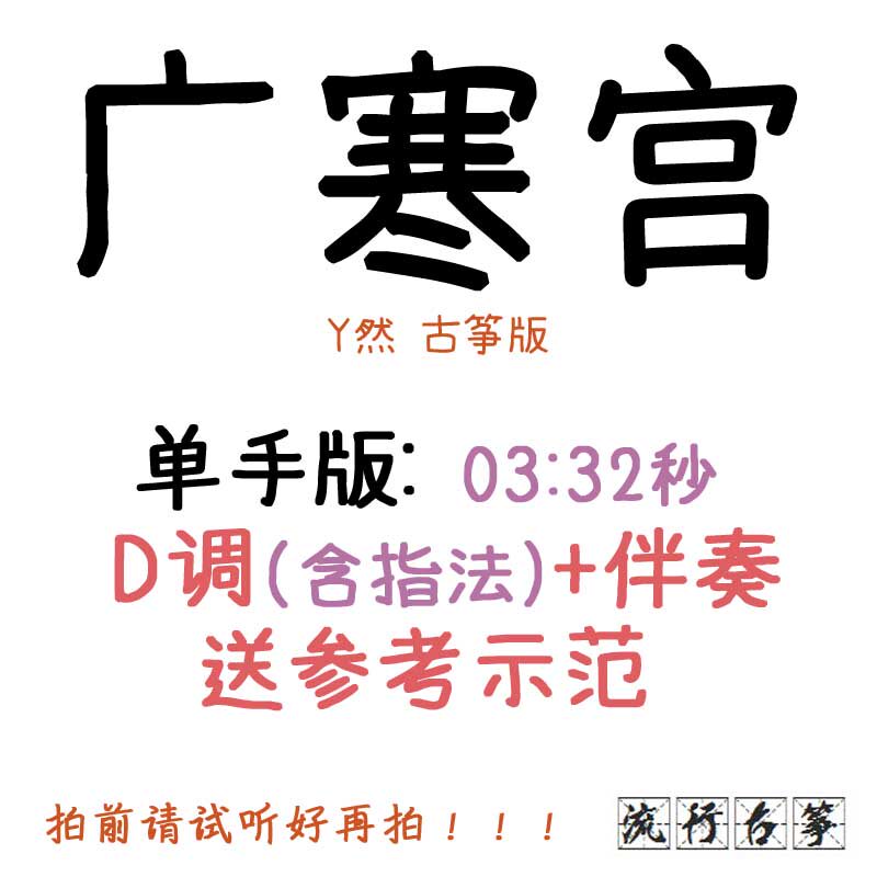 Broad Chilling Palace Popular Guzheng Song Customized Guzheng Accompaniment Pickpocketing and Adaptation Recording of Melody Transfer and Speed Change