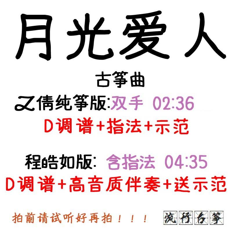 Moonlight AI popular Guzhen Customized Kite accompaniment pickpocket belt adaptation and transformation of recording speed spectrum