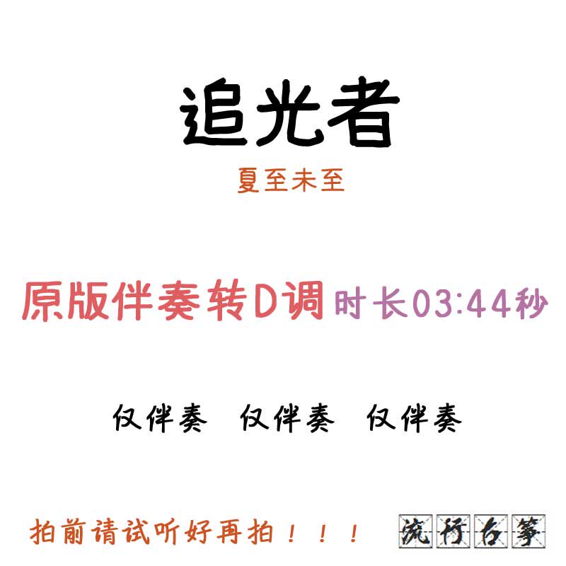 The trackers guzheng pop music has been turned to full D-tone accompaniment customized guzheng accompaniment recipes for pickpocket adaptation