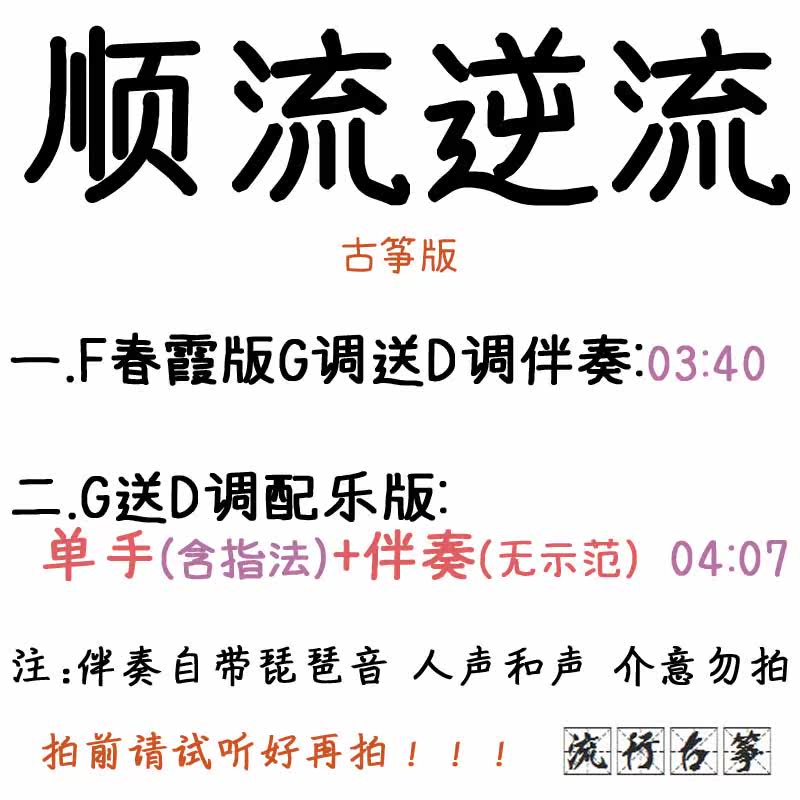 Smooth Flow Countercurrent Popular Guzheng Song Customized Guzheng Accompaniment Pickpocket Band Adapted Sound Recording Transfer Variable-speed Silenced 