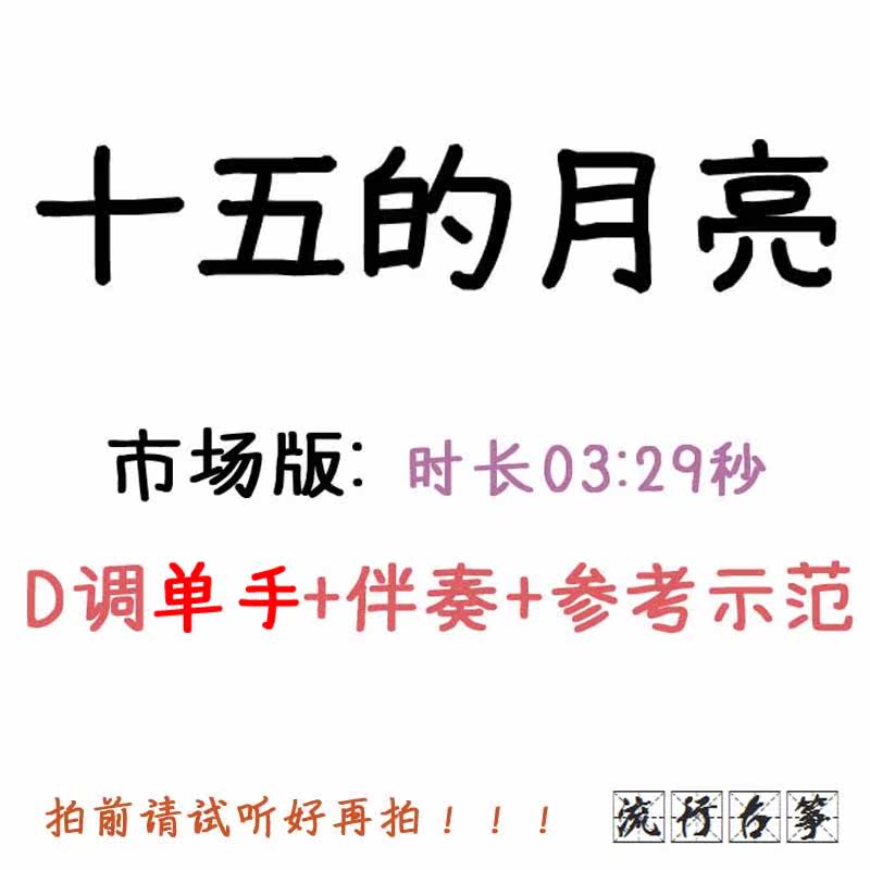 Fifteen moons popular guzheng score custom guzheng accompaniment taupe taupe tape adaptation recording transposition variable speed