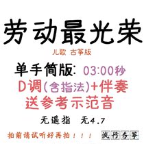 Labours most glorious popular guzheng song Custom Guzheng Accompaniment Pickpocketing and Adaptation Recording of Tuning Speed Change