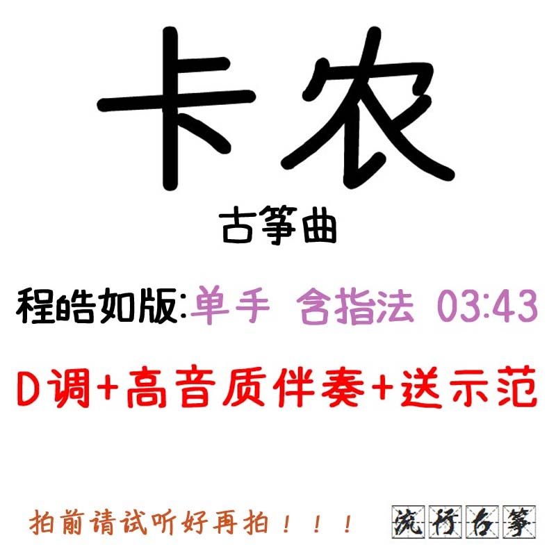 Carnon - popular Guzhen Customized Kite accompaniment pickpocket belt adaptation of audio - speed spectrum spectrum clip