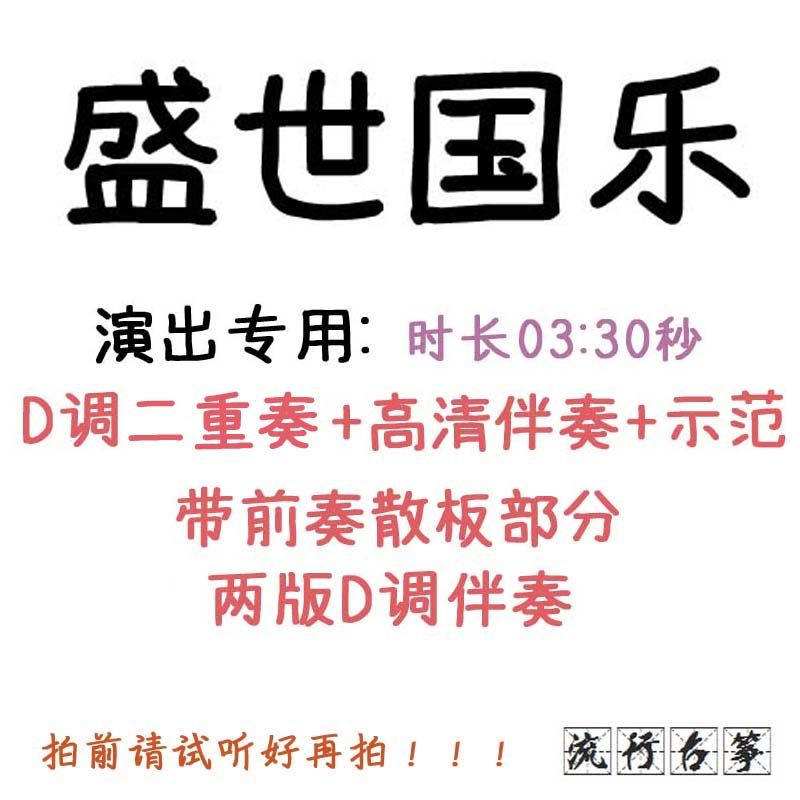 Shengshi National Music Popular Guzheng score Custom Guzheng accompaniment Pa spectrum Pa belt adaptation recording transposition variable speed