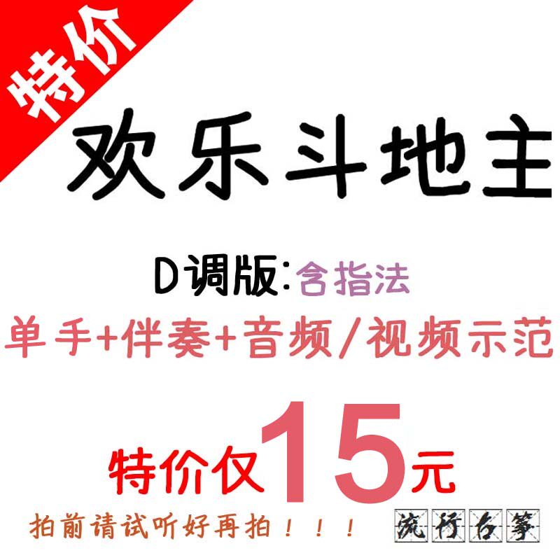 Happy Bucket Landlord Popular Guzheng Music Score Custom Guzheng Accompaniment Pickpocket Pickpocket Tape Adaptation Recording Transposition