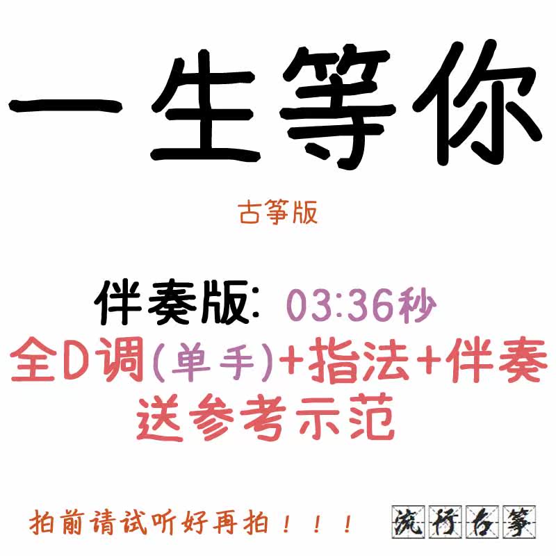 Life waiting for you to popular kite spectrum Gukite accompaniment pickpocket belt adapted audio - transformation clip