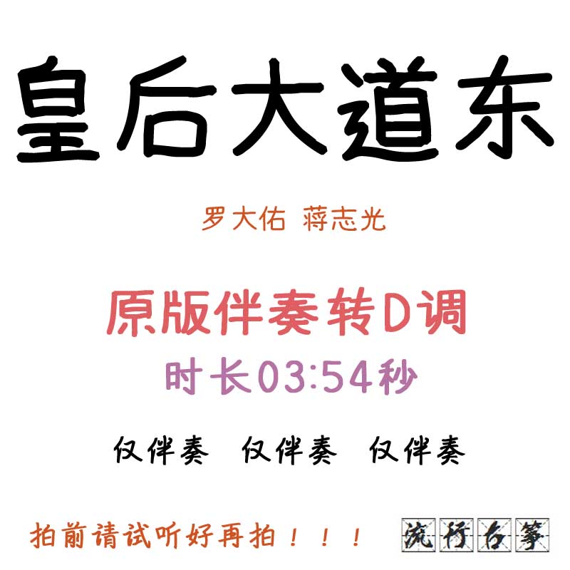 Queen's Great East Road popular guzheng qu has been transferred to D Accompaniment Customized accompaniment Transfer Pickpocket Adaptation Pickpocketing with throttle