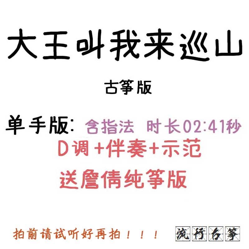 The great king called me to visit the mountain popular ancient zither to customize the guzheng accompaniment pickpocketing and adapt the recording transfer