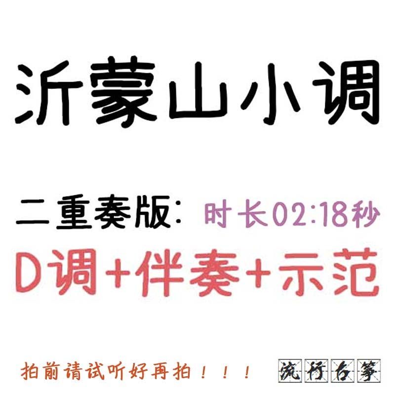 Yimong Mountain minor recital popular kite spectrum customized kite accompaniment pickpocket belt adapted to record the audio tune