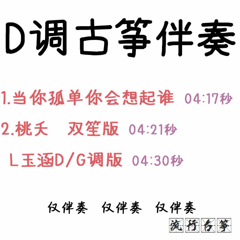 Taoyao Who do you think of when you're alone Custom accompaniment, transposition, tune-up, tune-up, tune-up, tune-up clip