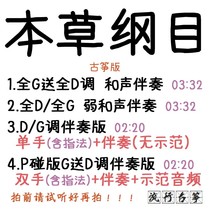 This Herbal Syllabus Popular Guzheng Song Customized Guzheng Accompaniment Pickpocket Band Adapted Sound Recording Transfer Variable-speed Silenced