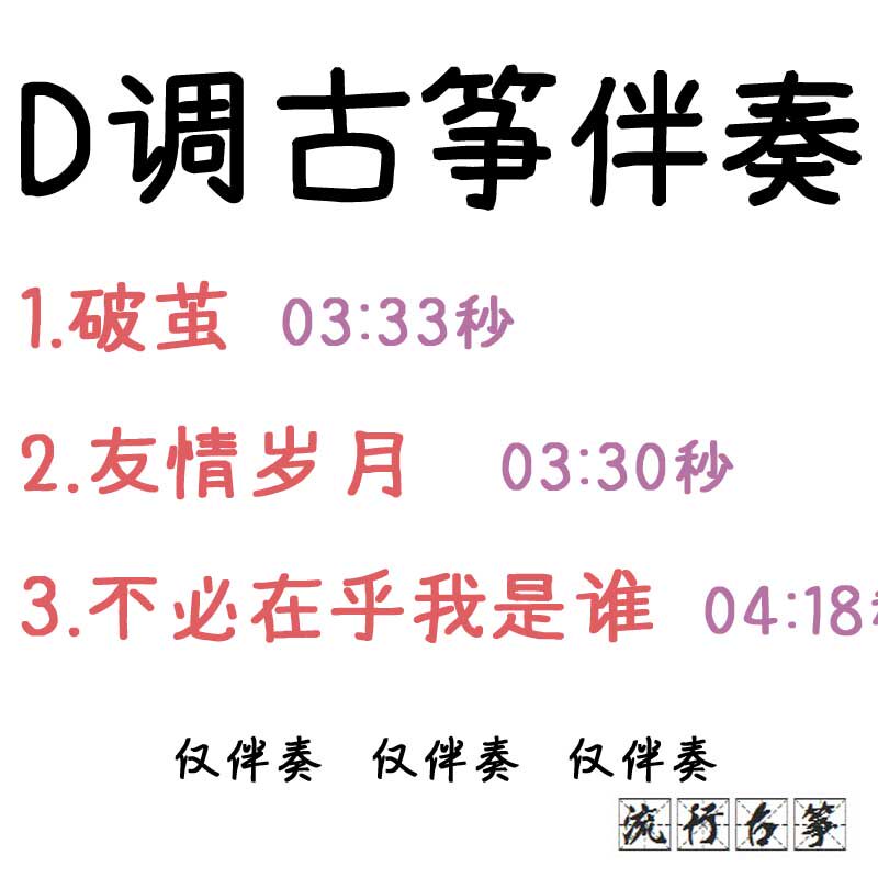 Breaking the cocoon Friendship years Don't care who I am Custom accompaniment tuning