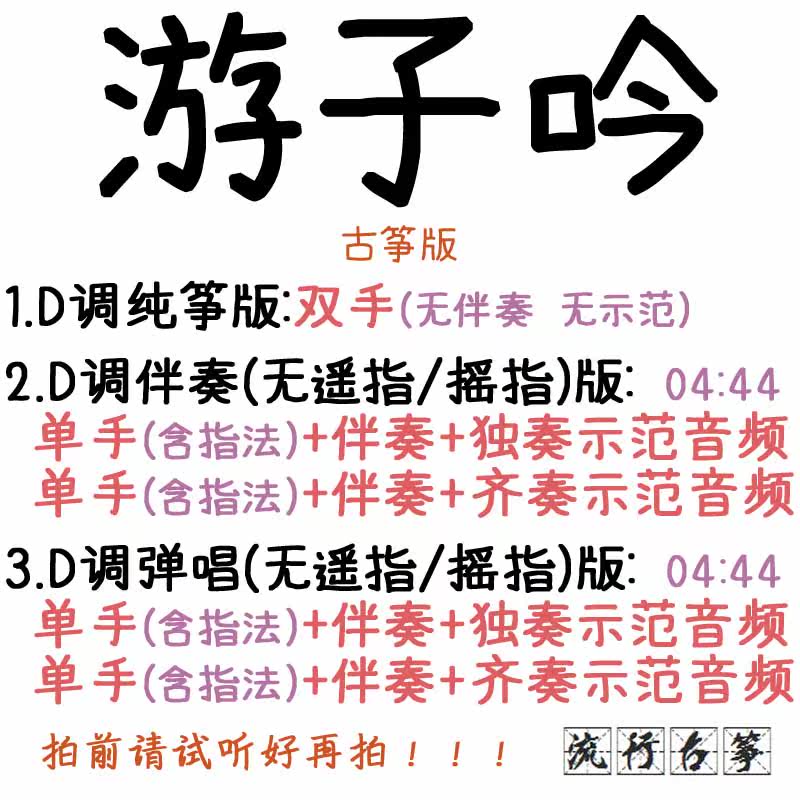 Swazi Chanting Popular Guzheng Song Custom Guzheng Accompaniment Pickpocket Band Adapted Sound Recording Transfer Variable-speed Silenced 