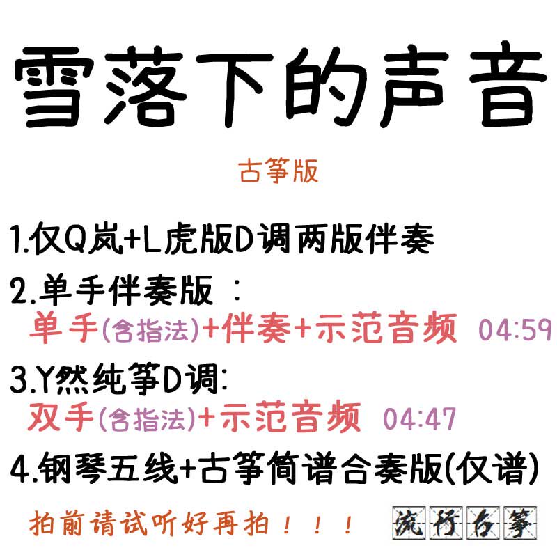 The sound of snow fall popular guzheng song Custom Guzheng Accompaniment Pickpocketing and Adaptation Recording and Silencing the Sound