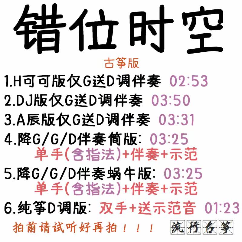 Misuse - located space - time popular kite song custom kite accompaniment pickpocket belt adaptation and transformation of sound mutation