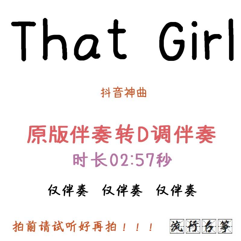 That Girl popular Guzhen has turned D - tuning accompaniment to custom accompaniment to adapt the pickpocket belt speed