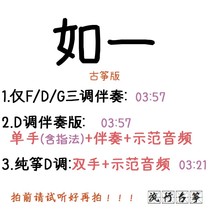 Such as a popular guzheng song customized guzheng accompaniment pickpocket with adapted sound recording transfer and speed change silencing