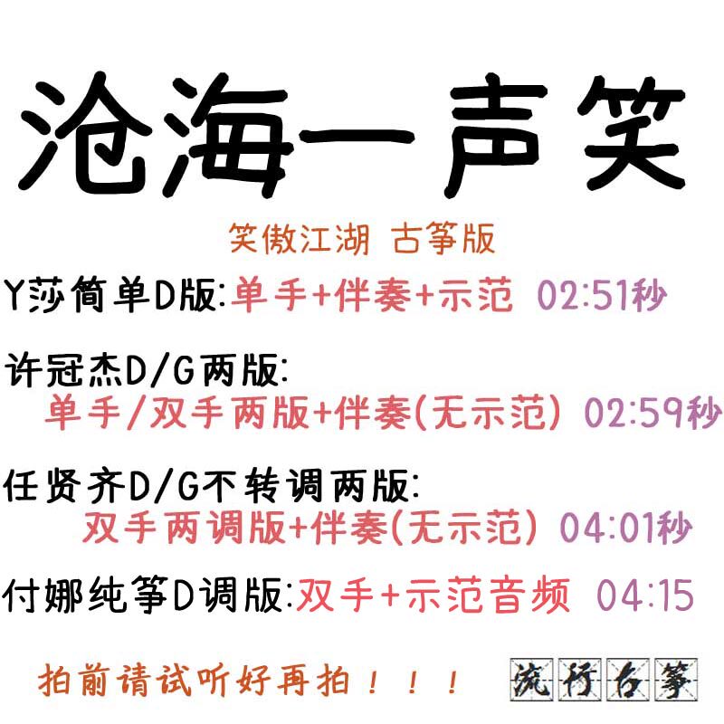 Canghai a smile Swordsman rivers and lakes Popular Guzheng music custom Guzheng accompaniment Pa spectrum Pa belt adaptation recording