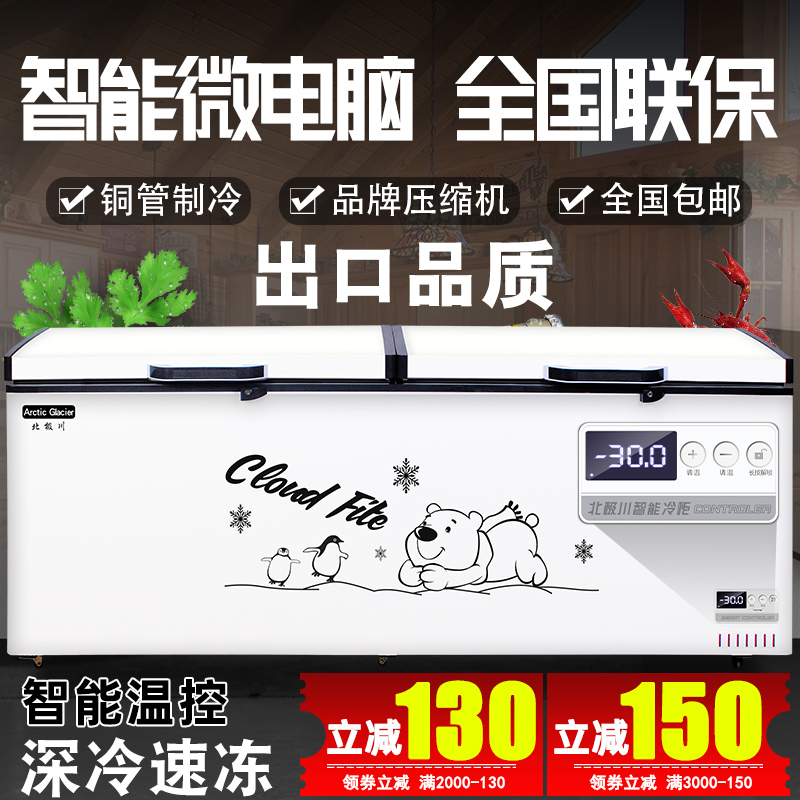 Arctic Sichuan 1088 Intelligent Large Ice Freezer Commercial Large Capacity Refrigerated Freezers Display Cabinet Freezers Energy Saving Freezer