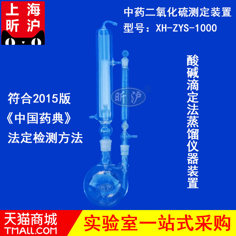 XH-ZYS-1000 中药二氧化硫测定装置 二氧化硫残留量测定装置  酸碱滴定法蒸馏仪器装置 中国药典2020年版