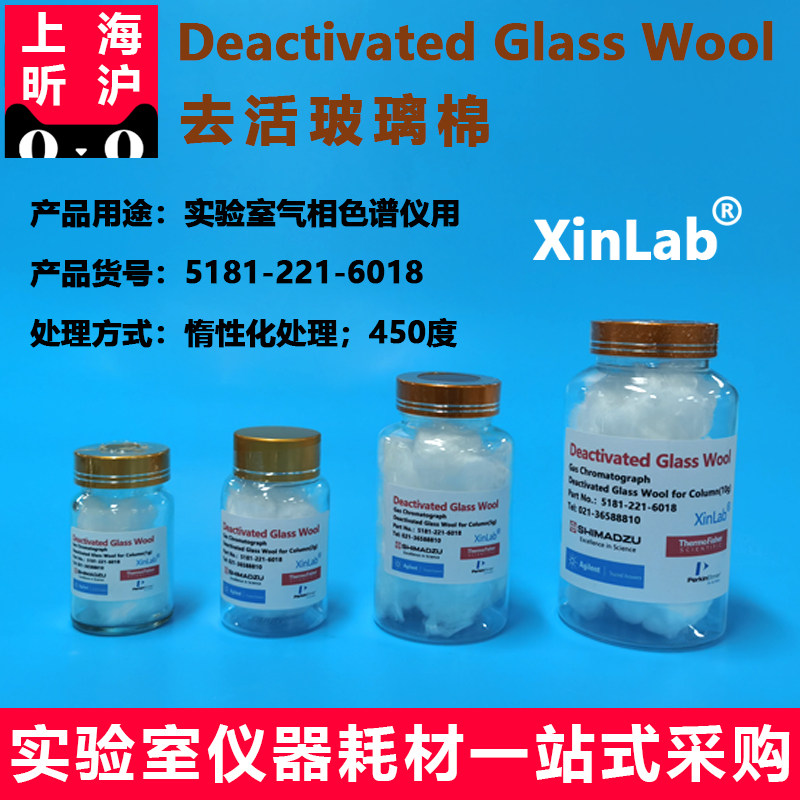 石英玻璃棉去活玻璃棉Deactivated GlassWool惰性化处理气相色谱用安捷伦岛津waters石英玻璃棉5181-221-6018