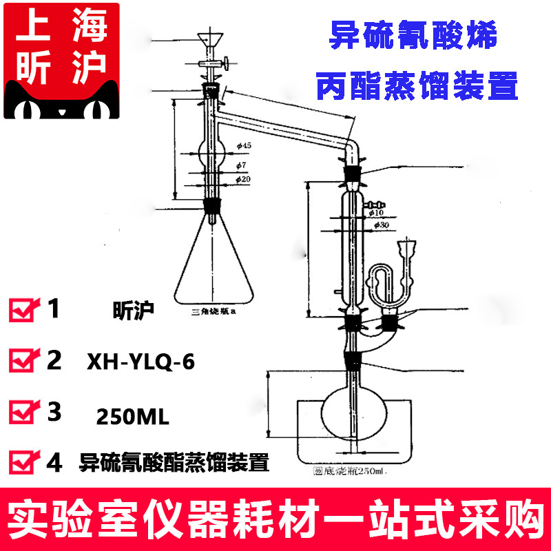 上海昕沪XH-YLQ-6 异硫氰酸酯蒸馏装置芥子油含量测定异硫氰酸烯丙酯玻璃仪器装置 厂家直销 客户定制款