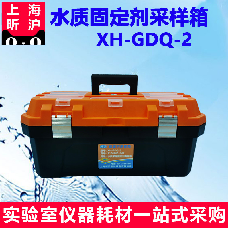 昕沪XH-GDQ-2 水质固定剂箱100ML试剂添加保存箱18位样品采样箱水质检测工具箱防腐蚀防震水样检测工具箱
