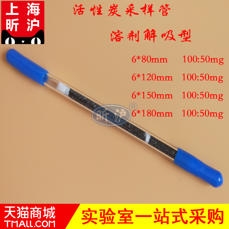 CS2 solvent parsing activated carbon tube adsorption tube 6*120mm100 50mg benzene adsorption