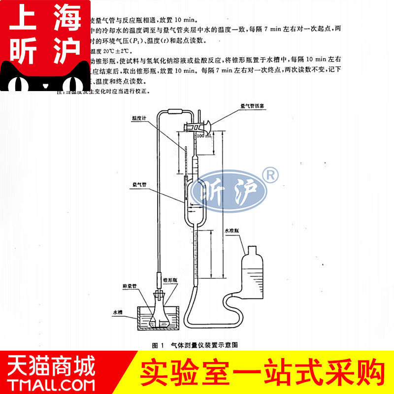 上海昕沪XH-CLY-5气体测量仪装置活性铝、活性镁、活性铝镁量的测定气体容量法气体测量仪汉普仪测定器