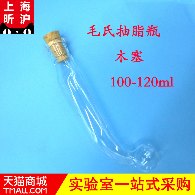 上海昕沪XH-CZP-2抽脂瓶毛氏瓶木塞硅胶塞第三法碱水解法乳及乳制品婴幼儿配方食品中脂肪测定GB5009.6-2016