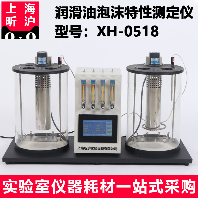 昕沪XH-0518型 润滑油泡沫特性测定仪法 GB/T12579-2002 ASTMD892