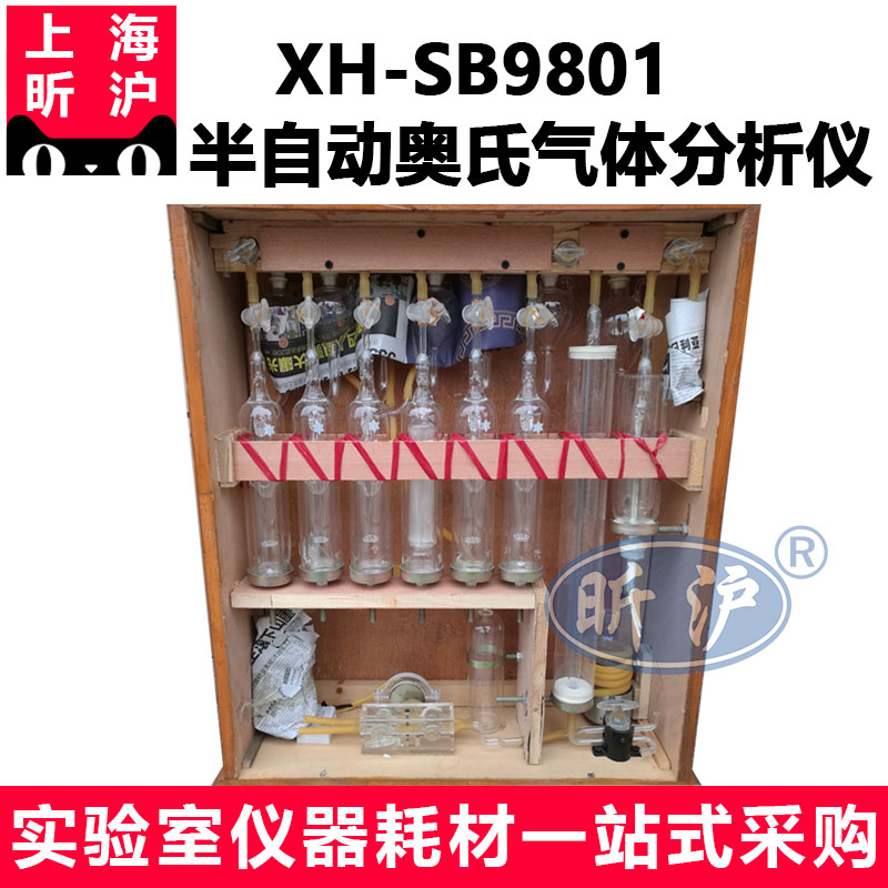上海昕沪XH-SB9801型 奥氏气体分析器 半自动奥氏气体分析仪