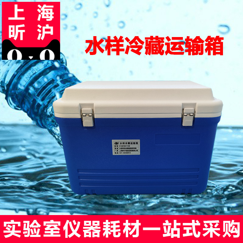 样品保存箱冷藏运输箱环境保温箱双层采水样箱温度显示水质采样箱