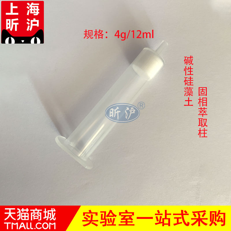 上海昕沪XH-GZT 碱性硅藻土固相萃取柱 4g/12ml     氨基甲酸乙酯专用固相萃取柱