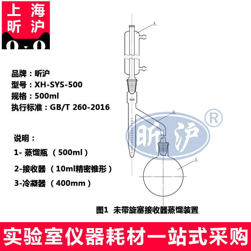 上海昕沪XH-SYS-500 石油产品水含量的测定蒸馏法500ml