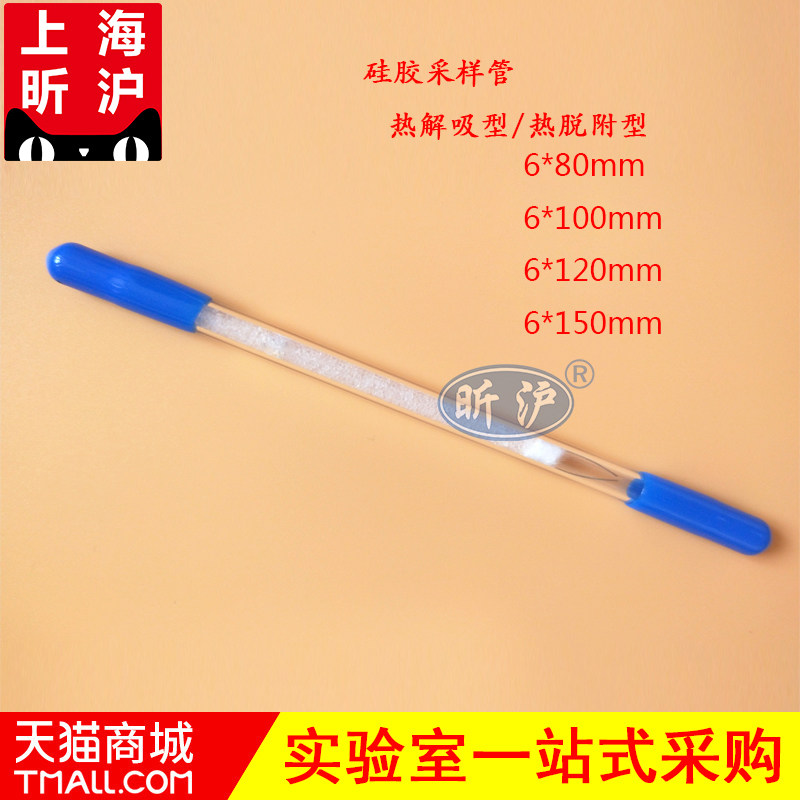 昕沪XH-GRE硅胶采样管热解吸型热解析型热脱附型硅胶采样吸附管