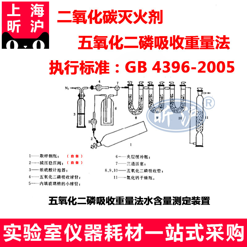 上海昕沪XH-MHQ-9二氧化碳灭火剂五氧化二磷吸收重量法水含量测定重量法测定装置 GB4396-2005