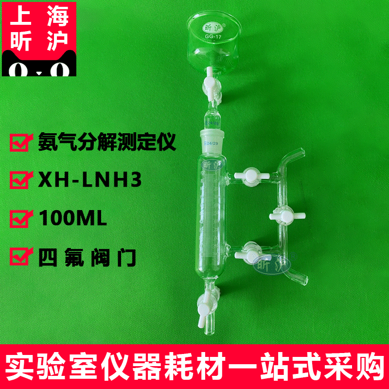 上海昕沪 XH-LNH3氨气分解测定仪氨分解率检测仪100ml氨气分解仪   厂家直销 定制款