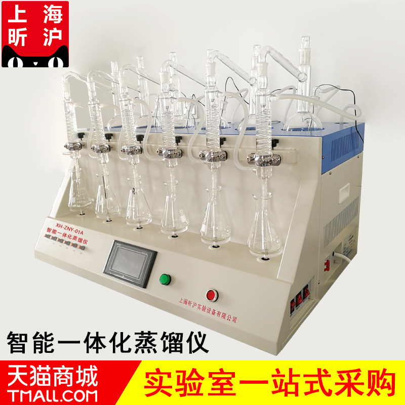 上海昕沪XH-ZNY-01A智能一体化蒸馏仪 水质 挥发酚 总/氰化物 氨氮的测定 土壤 食品二氧化硫残留量 蒸馏装置