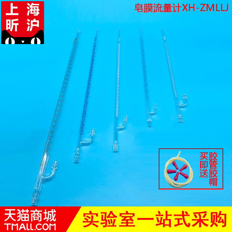 XH-ZMLLJ皂膜流量计气体流量计气量计皂沫流量计50ml100ml200ml