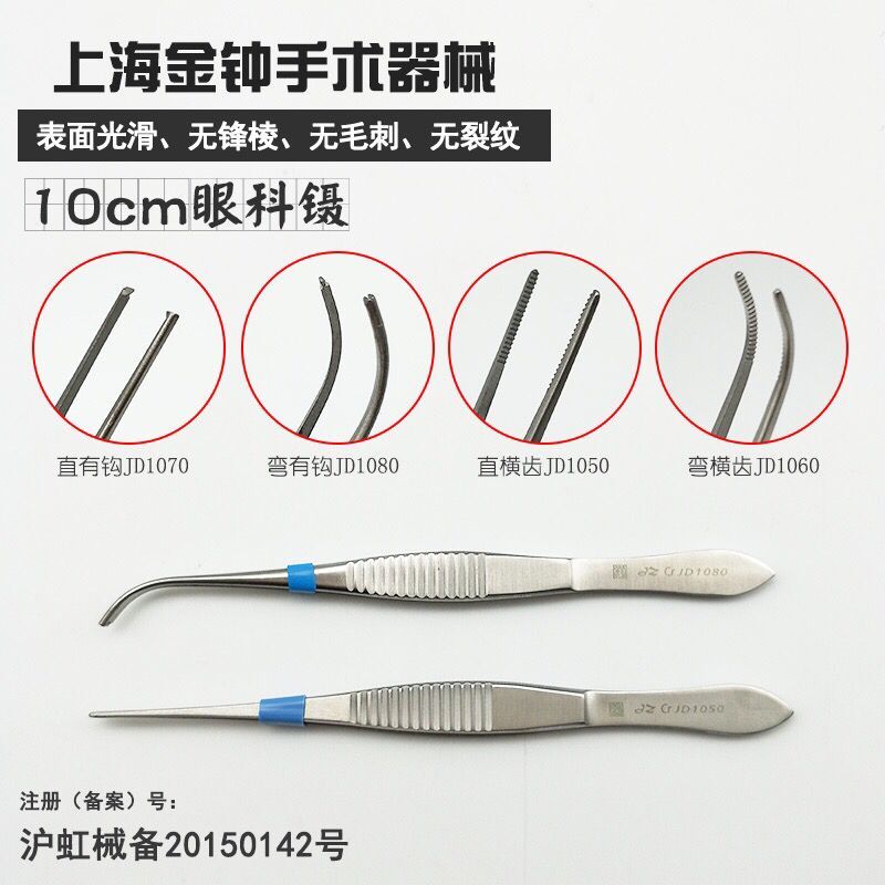 动物眼科镊 小鼠眼科镊子 大鼠眼用镊子 金钟眼科镊 小动物眼用镊