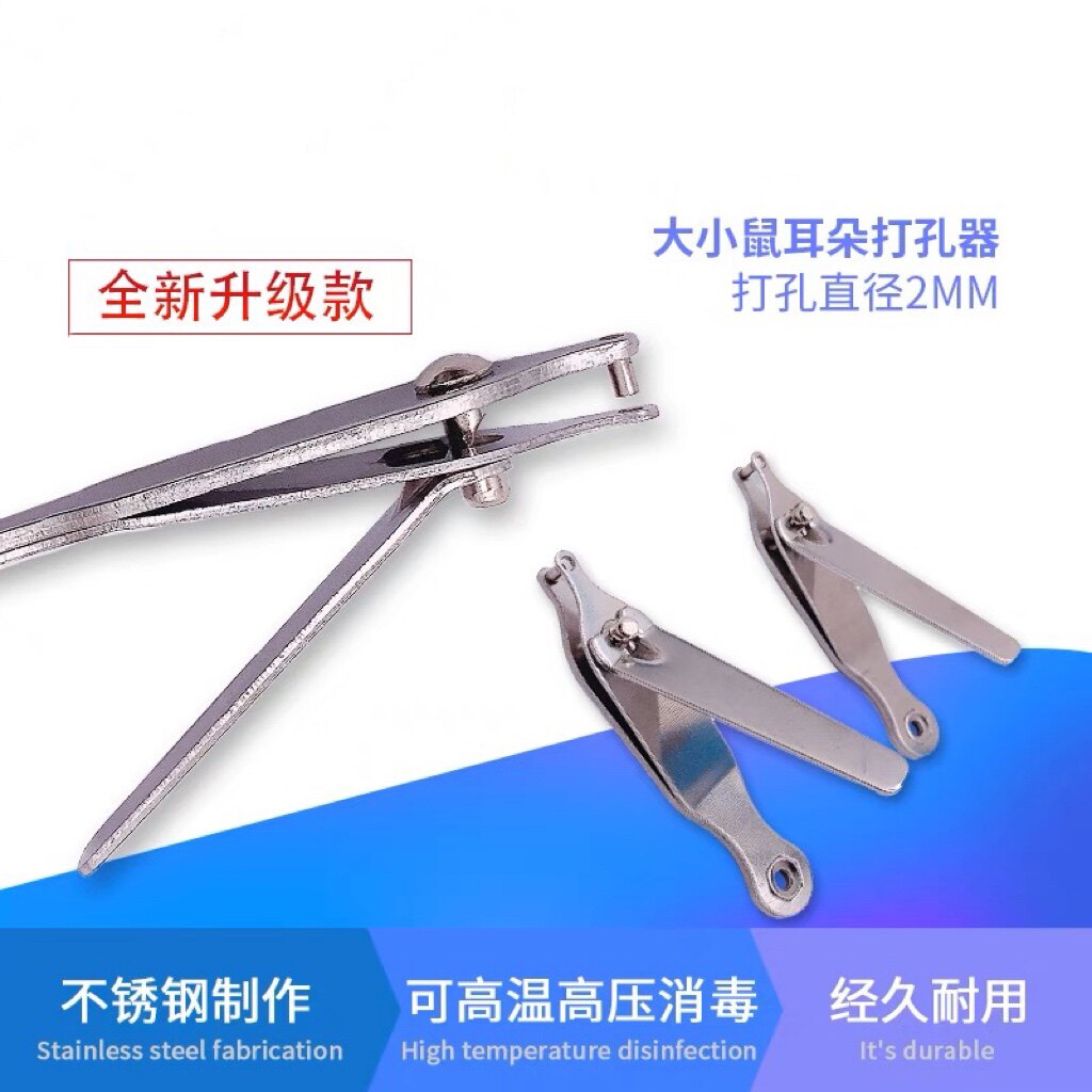 实验用小鼠大鼠打孔器 老鼠耳朵打孔 标记 打孔钳 打孔剪 剪耳