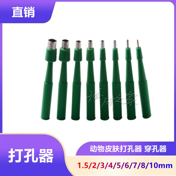小鼠打孔器 大鼠皮肤打孔器 老鼠打孔器 动物打孔器 大鼠打耳器